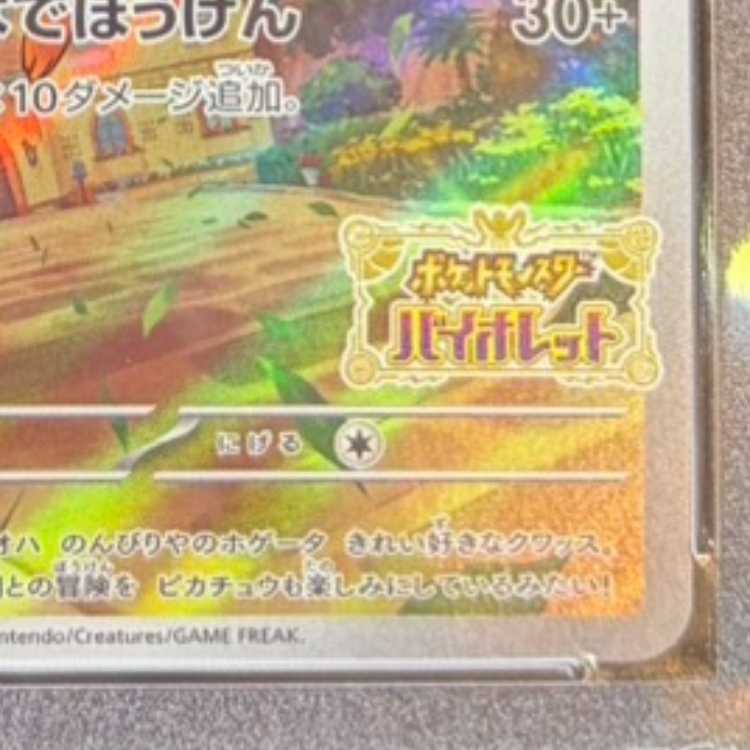 【PSA10】ピカチュウ プロモ SV特典 開封済み PROMO 001/SV-P 1枚