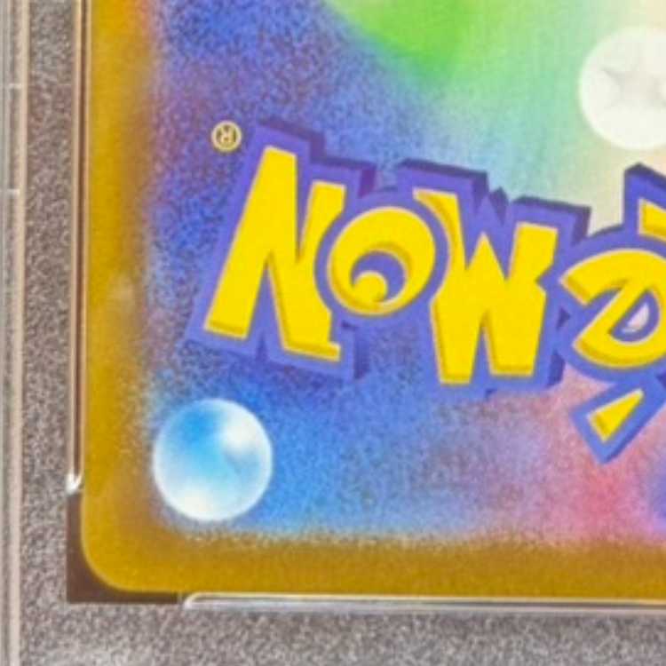 【PSA10】ピカチュウ プロモ SV特典 開封済み PROMO 001/SV-P 1枚