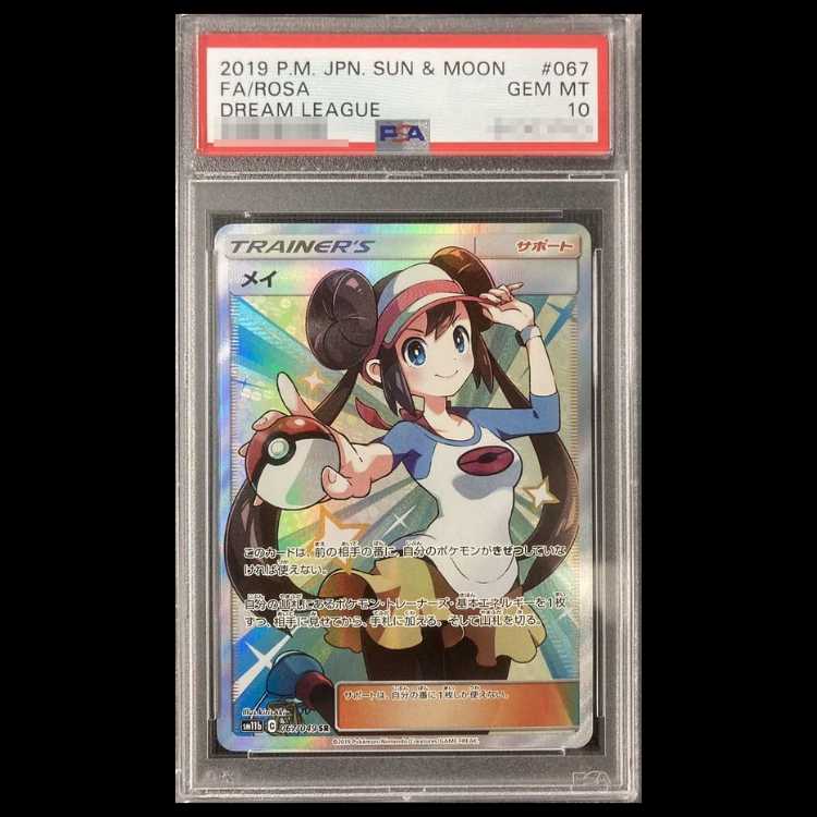 【PSA10】メイ SR 067/049 1枚