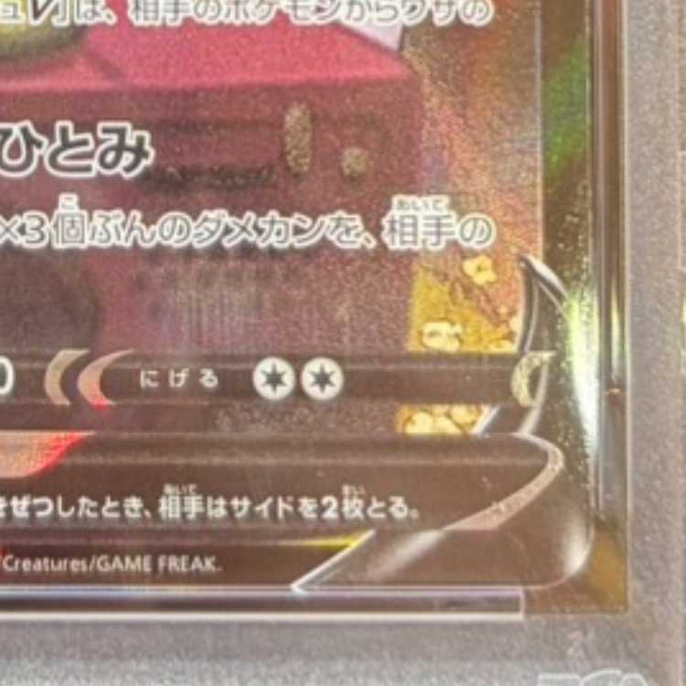 【PSA10】ミミッキュV CSR 233/184 1枚