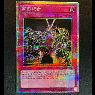 ＃御前試合　プリズマティツクシークレットレア　LOCR-JP080 1枚