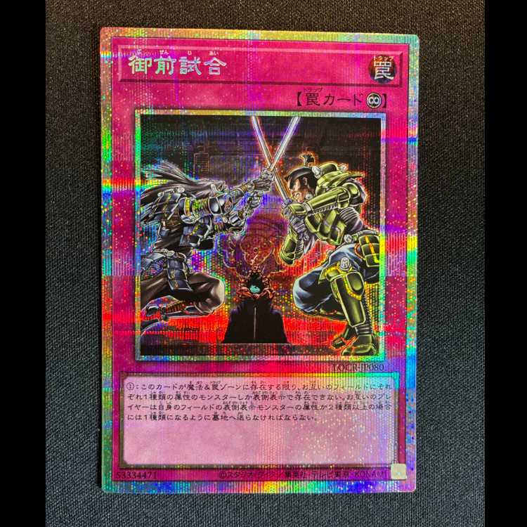 #御前試合 プリズマティツクシークレットレア LOCR-JP080 1枚