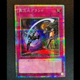 ＃異次元グランド　プリズマティツクシークレットレア　LOCR-JP077 1枚