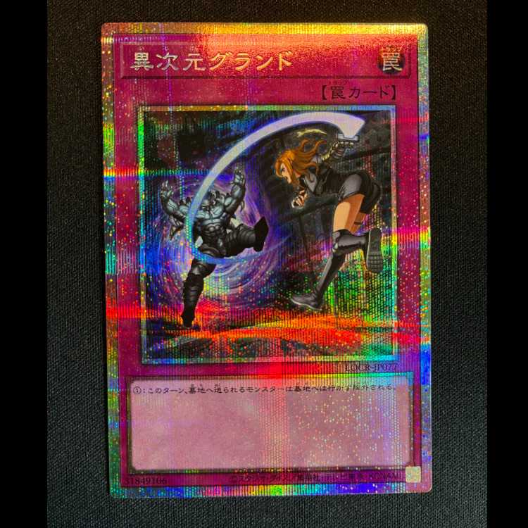 #異次元グランド プリズマティツクシークレットレア LOCR-JP077 1枚
