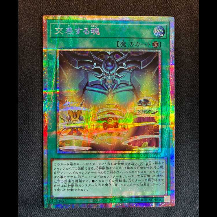 #交差する魂 プリズマティツクシークレットレア LOCH-JP076 1枚