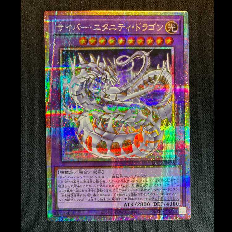 #サイバー・エタニティ・ドラゴン プリズマティツクシークレットレ LOCR-JP058 1枚