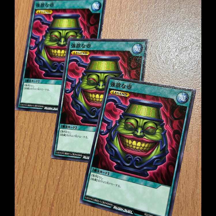 強欲な壺3枚 3枚