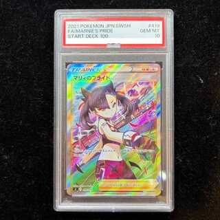 【PSA10】マリィのプライド(SR仕様) S-TD 419/414 1枚