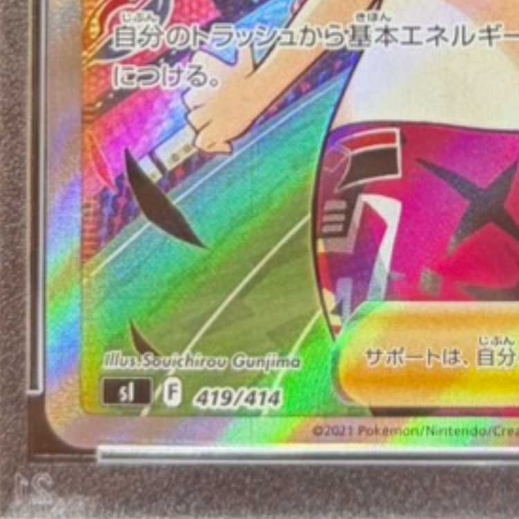 【PSA10】マリィのプライド(SR仕様) S-TD 419/414 1枚