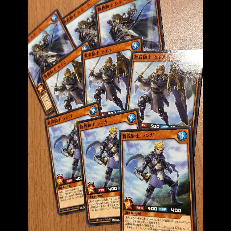 蒼救騎士ランガ3枚+蒼救騎士セイル3枚+蒼救騎士シエーラ3枚 9枚