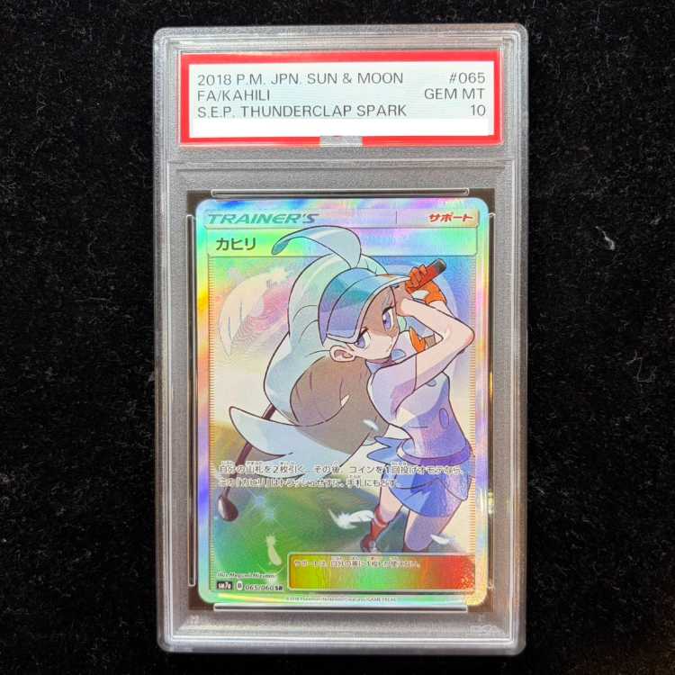 【PSA10】カヒリ SR 065/060 1枚