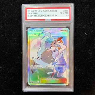 【PSA10】カヒリ SR 065/060 1枚