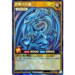 〔状態A-〕青眼の白龍【ラッシュレア】{RD/KP01-JP000}《RDモンスター》 1枚