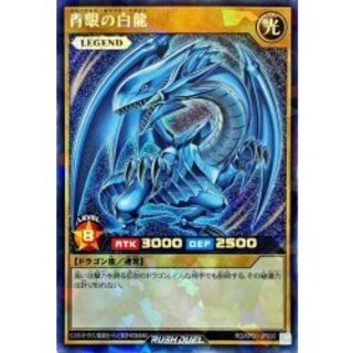 〔状態A-〕青眼の白龍【ラッシュレア】{RD/KP01-JP000}《RDモンスター》 1枚