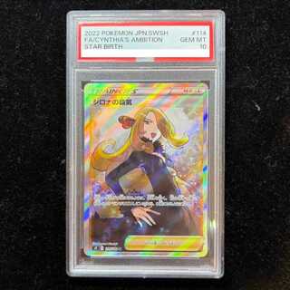 【PSA10】シロナの覇気 SR 114/100 1枚