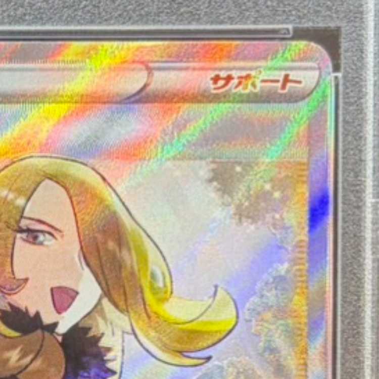 【PSA10】シロナの覇気 SR 114/100 1枚