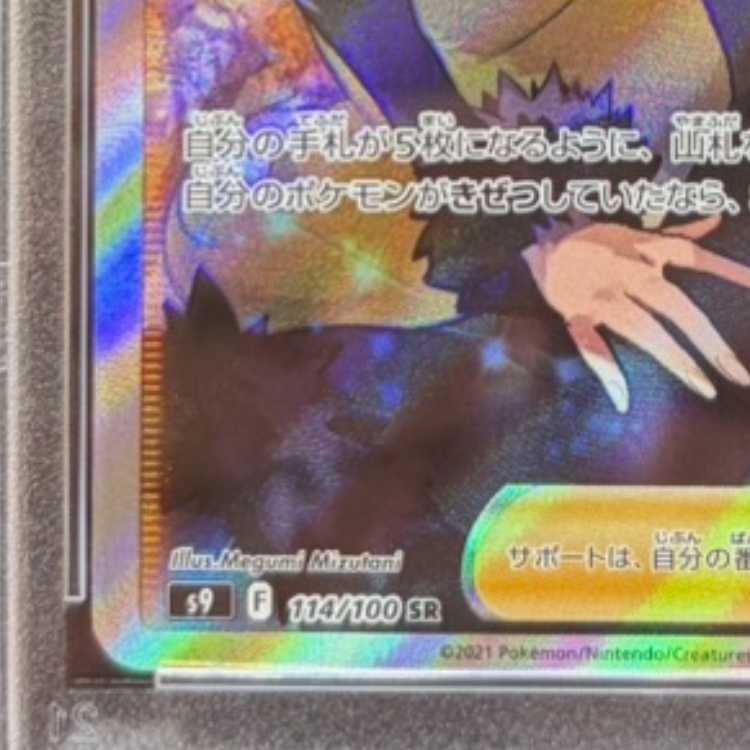 【PSA10】シロナの覇気 SR 114/100 1枚