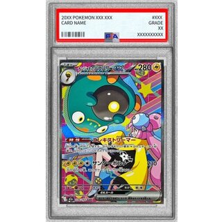 〔PSA10鑑定済〕ナンジャモのハラバリーex【SAR】{236/193} 1
