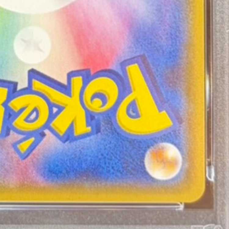 【PSA10】サナ(SR仕様) 185/171 1枚