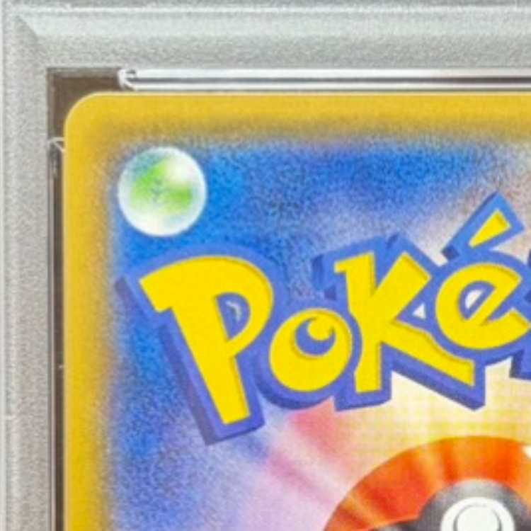 【PSA10】サナ(SR仕様) 185/171 1枚