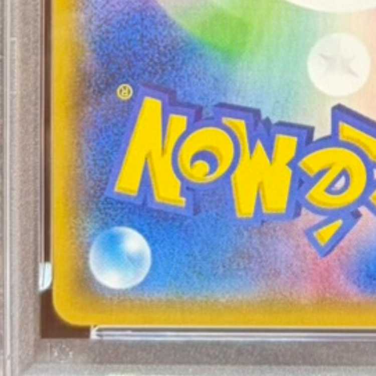 【PSA10】サナ(SR仕様) 185/171 1枚