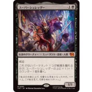 スーパーシュレッダー/Super Shredder《日本語》【TMT】 1枚