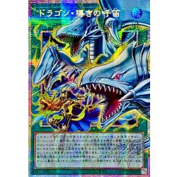 ☆アジア☆ドラゴン導きの呼笛【OFプリズマティックシークレット】{アジアLOCR-JP003}《魔法》 1枚