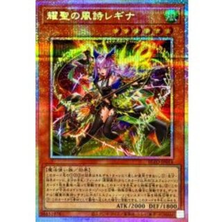 耀聖の風詩レギナ【プリズマティックシークレット】{BLZD-JP014}《モンスター》 1枚