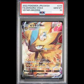 【PSA10】ゼラオラVMAX SAR 219/172 1枚