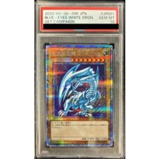 〔PSA10鑑定済〕青眼の白龍【プリズマティックシークレット】{PSEC-JP001}《モンスター》 1