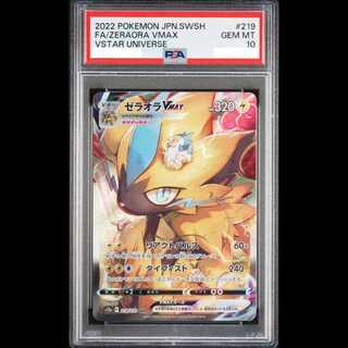 【PSA10】ゼラオラVMAX SAR 219/172 1枚