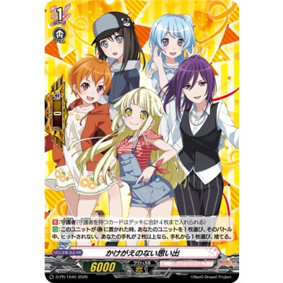 かけがえのない思い出(ハロー、ハッピーワールド！)【PR】{D-PR/1640}《BanGDream!》 1枚