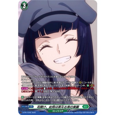 花開け、此処は真なる宵の楽園【PR】{D-PR/1548}《ストイケイア》 1枚
