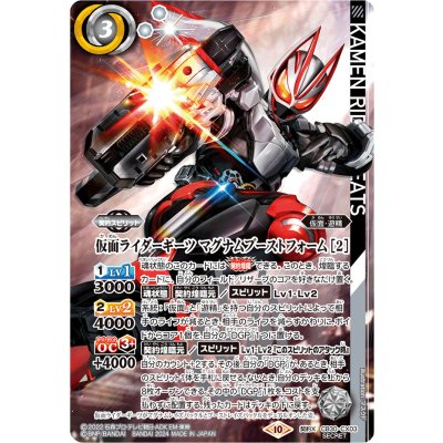 〔状態A-〕(2024/10)(SECRET)仮面ライダーギーツ マグナムブーストフォーム [2]【契約X-SEC】{CB30-CX03}《白》 1枚