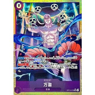 〔状態A-〕万雷(パラレル/illust:Hachi Takashi)【SR/P】{OP15-078} 1枚