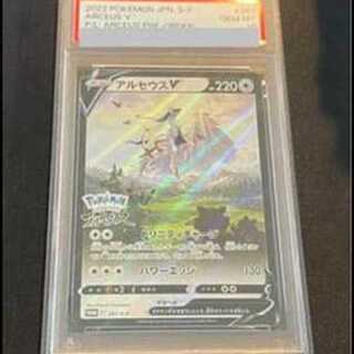 【PSA10】アルセウスV  PROMO 267/S-P 1枚