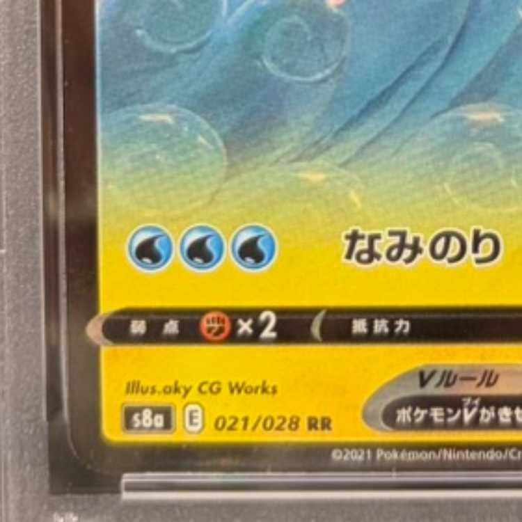 【PSA10】なみのりピカチュウV RR 021/028 1枚