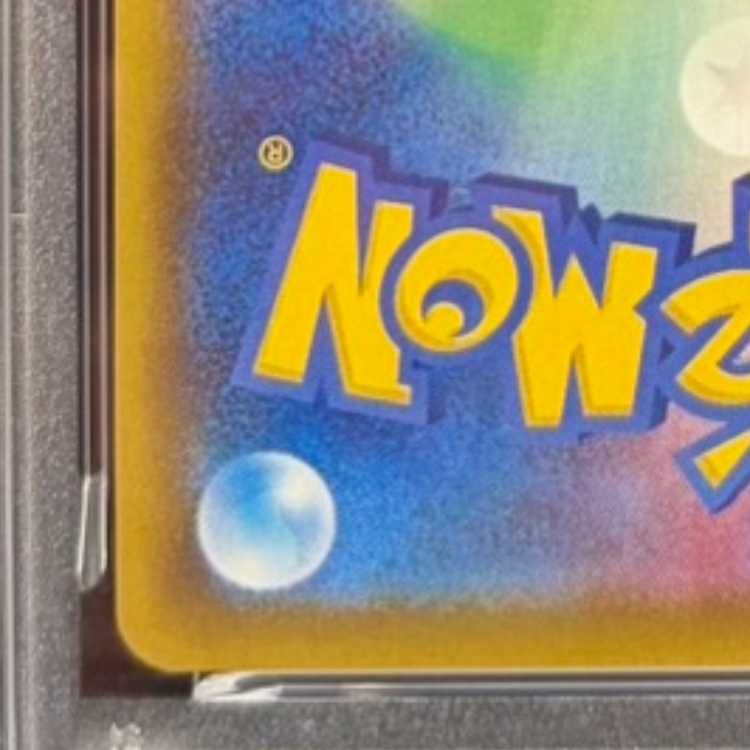 【PSA10】なみのりピカチュウV RR 021/028 1枚