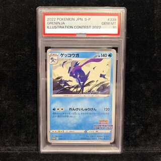 【PSA10】ゲッコウガ イラストレーションコンテスト 2022 PROMO 339/S-P 1枚