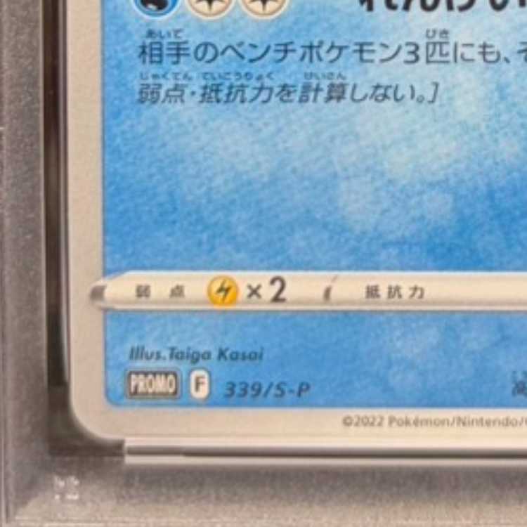 【PSA10】ゲッコウガ イラストレーションコンテスト 2022 PROMO 339/S-P 1枚