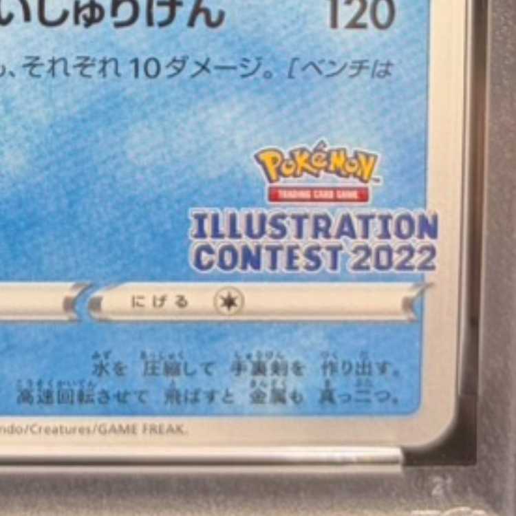 【PSA10】ゲッコウガ イラストレーションコンテスト 2022 PROMO 339/S-P 1枚