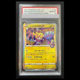 【PSA10】カナザワのピカチュウ PROMO 144/S-P 1枚