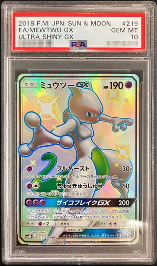 〔PSA10鑑定済〕ミュウツーGX【SSR】{219/150} 1枚