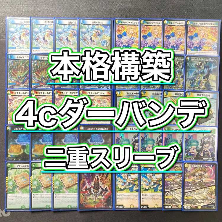 本格構築 【4cダーバンテ】 デッキ&二重スリーブ 《 大集合!アカネ&アサギ&コハク 俳句爵 Drache der’Bande 心転地と透幻郷の決断 一音の妖精 》 1枚
