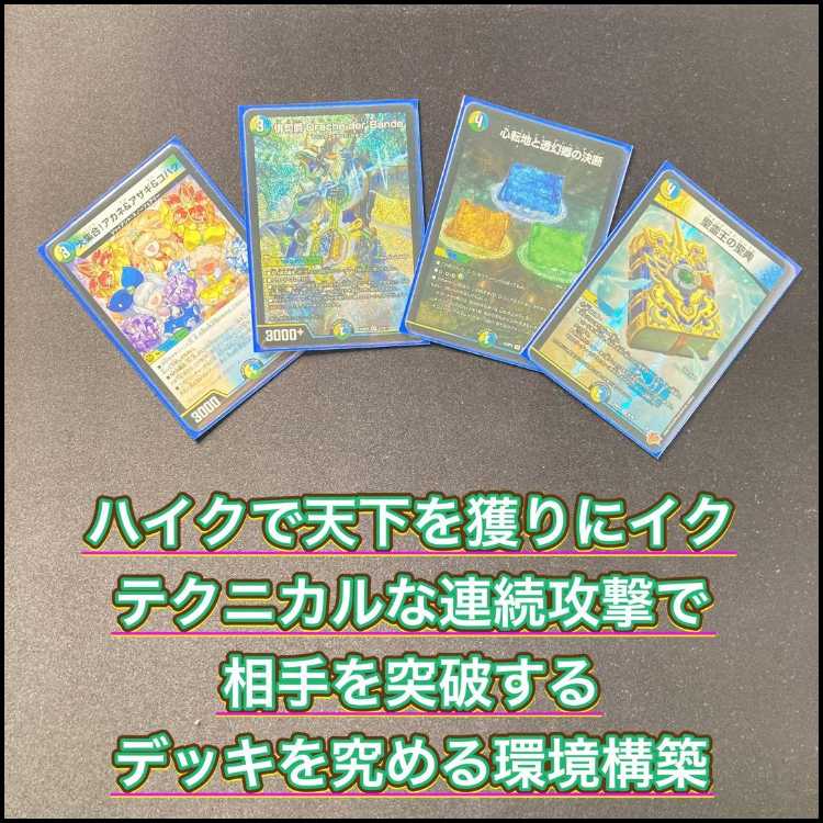 本格構築 【4cダーバンテ】 デッキ&二重スリーブ 《 大集合!アカネ&アサギ&コハク 俳句爵 Drache der’Bande 心転地と透幻郷の決断 一音の妖精 》 1枚