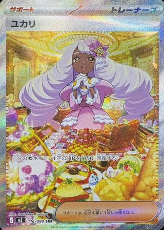 【状態ランクA】ユカリ (SAR) {116/080} [M3/ムニキスゼロ] [MEGA] 1