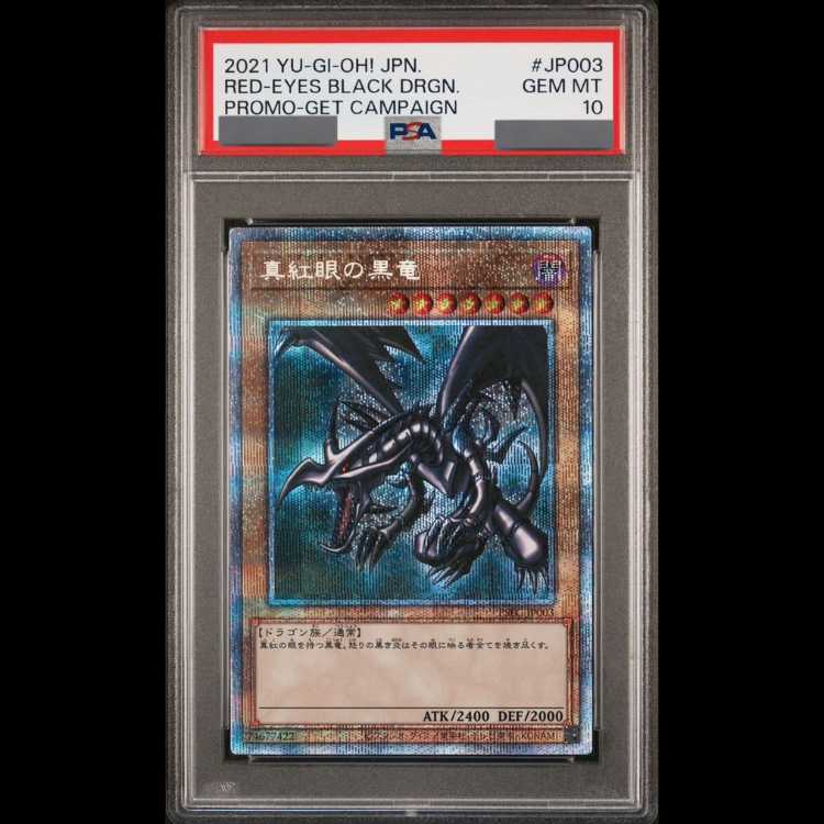 【PSA10】真紅眼の黒竜 [プリズマ] {PSEC-JP003} 1枚