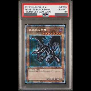 【PSA10】真紅眼の黒竜 [プリズマ] {PSEC-JP003} 1枚