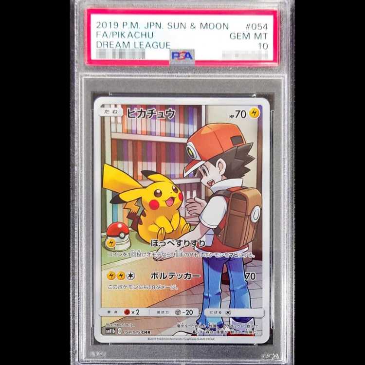【PSA10】ピカチュウ CHR 054/049 1枚