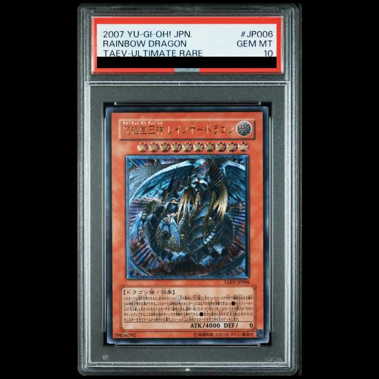 【PSA10】究極宝玉神レインボードラゴン [レリーフ] {TAEV-JP006} 1枚